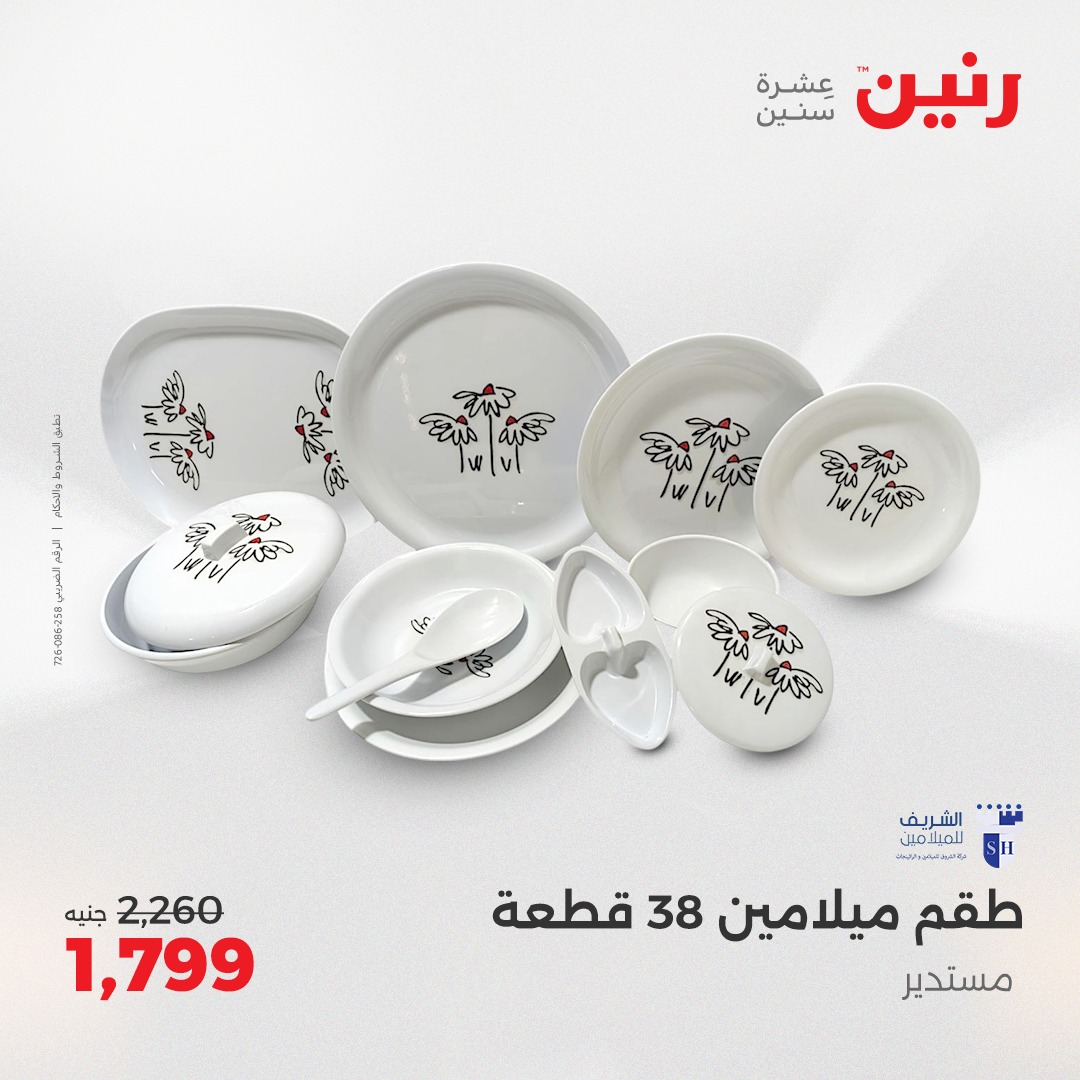 raneen offers from 29may to 31may 2025 عروض رنين من 29 مايو حتى 31 مايو 2025 صفحة رقم 162
